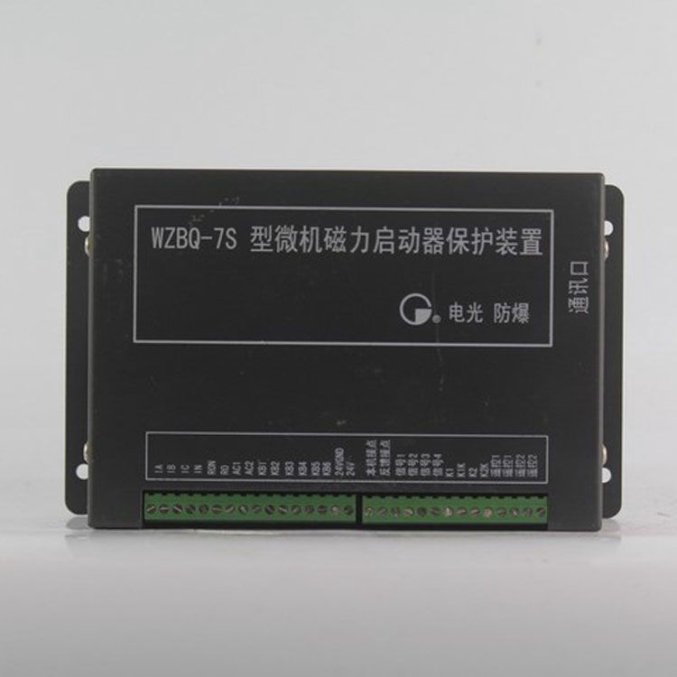 WZBQ-7型微機(jī)磁力啟動(dòng)器保護(hù)裝置|中國電光防爆科技有限公司