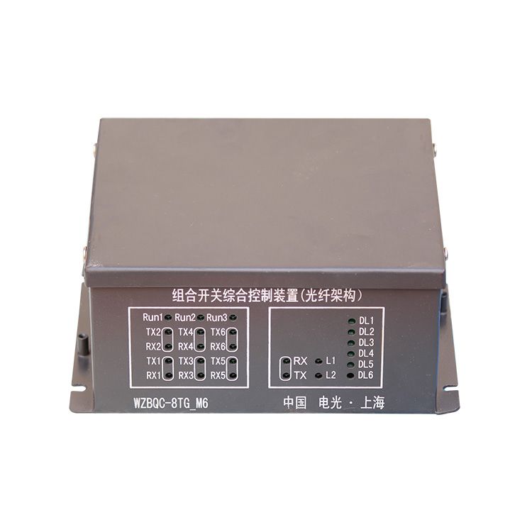 WZBQC-8TG-M6組合開關綜合控制裝置(光釬架構)|電光防爆科技股份有限公司