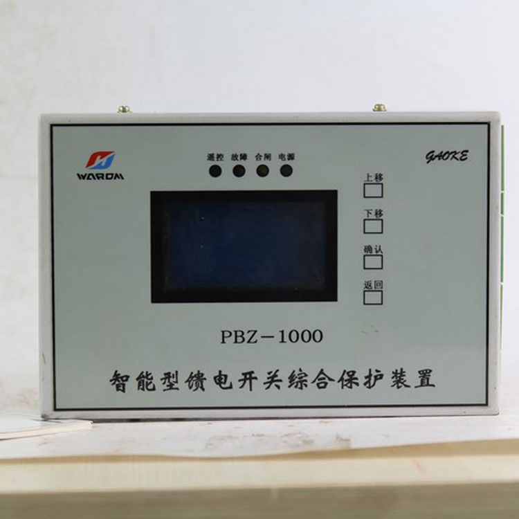 PBZ-1000智能型饋電開關(guān)綜合保護(hù)裝置|華榮科技股份有限公司
