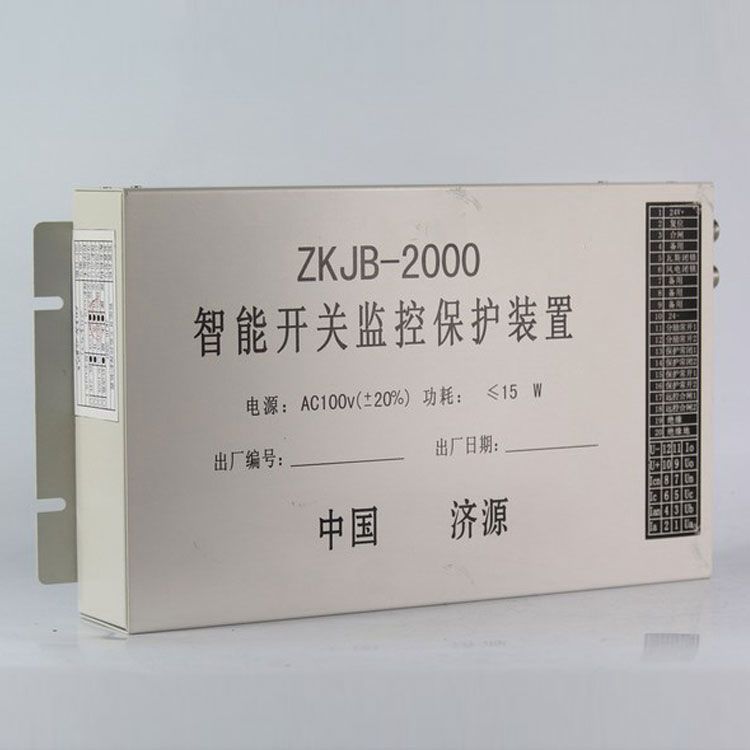 ZKJB-2000A智能開關監控保護裝置|濟源礦用