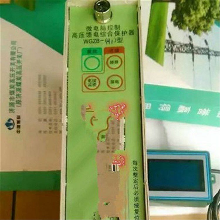 WGZB-H1微電腦控制高壓饋電綜合保護器|濟源煤炭高壓