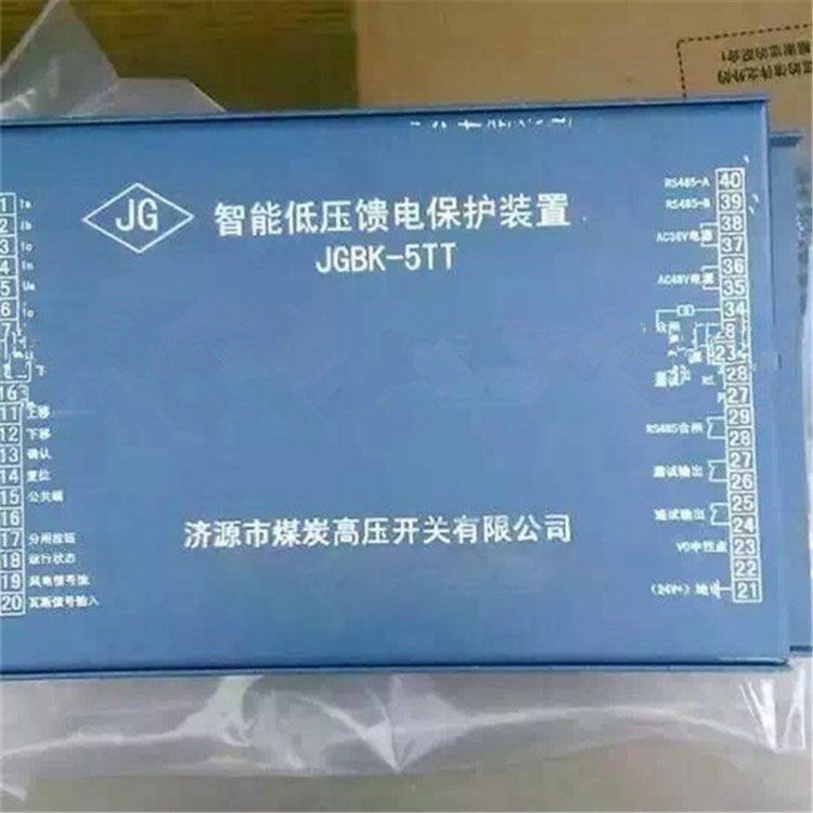 JGBK-5TT型智能低壓饋電保護裝置|濟源煤炭高壓