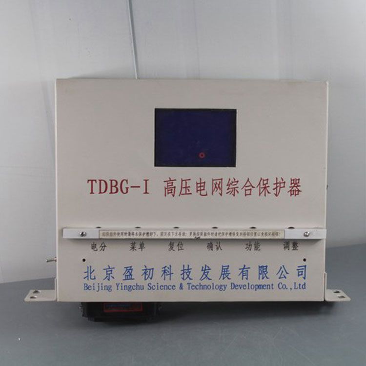 TDBG-I高壓電網綜合保護器|北京盈初