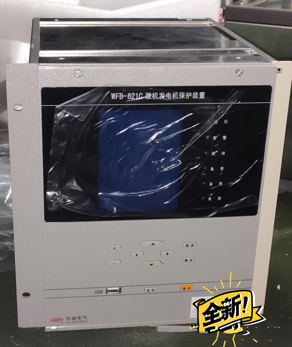 WFB-801A微機(jī)發(fā)電機(jī)保護(hù)測控裝置|許繼電氣股份有限公司