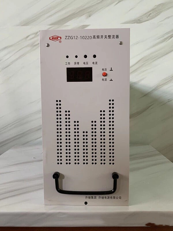 ZZG12-10220高頻開關整流器|許繼電氣股份有限公司