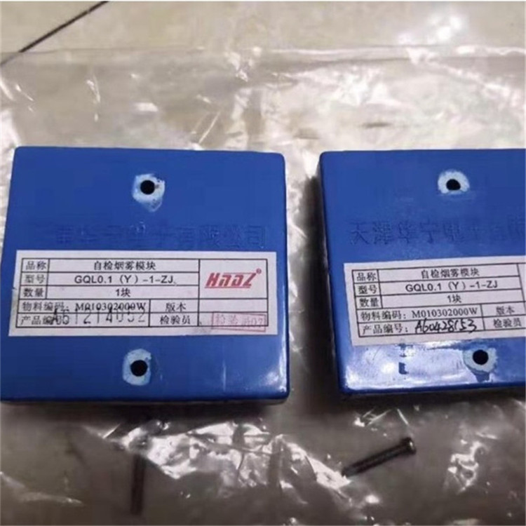 GQL0.1(Y)-1-ZJ自檢煙霧模塊|天津華寧電子有限公司