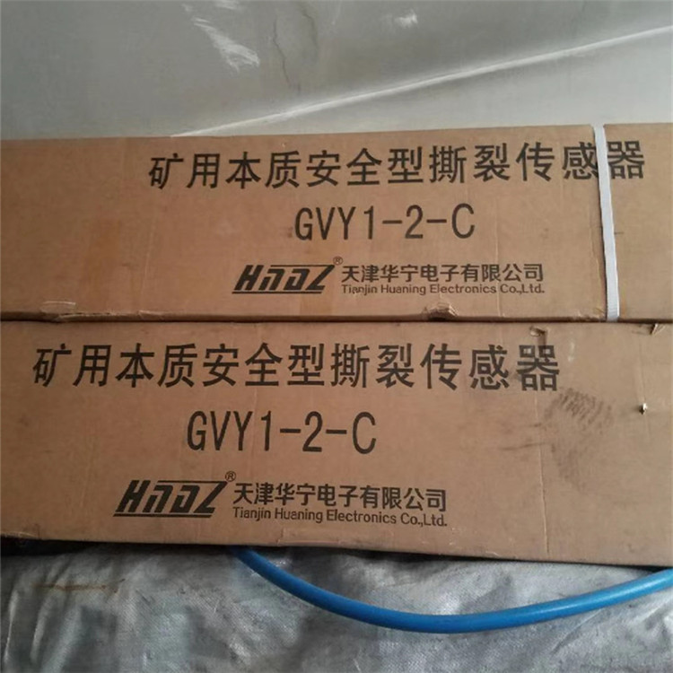 GVY8礦用本質安全型撕裂傳感器|天津華寧電子有限公司