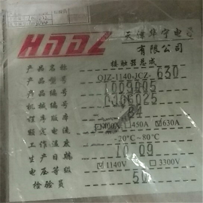 QJZ-1140-JCZ-630-1接觸器總成630A/1140V|天津華寧電子有限公司