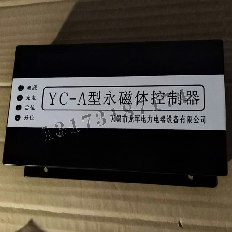 YC-A型永磁體控制器(鐵外殼)|無錫龍軍電力電器設備有限公司