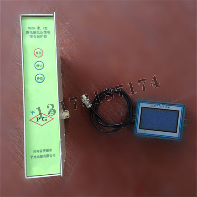 濟源煤炭高壓WDZB-(P2)型微電腦低壓饋電綜合保護(hù)器-1.jpg