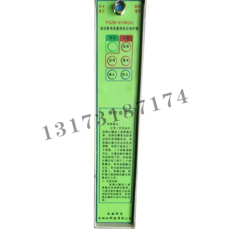 PGZB-6/10K(A)高壓配電裝置用綜合保護器|西安科靈自動化科技有限公司