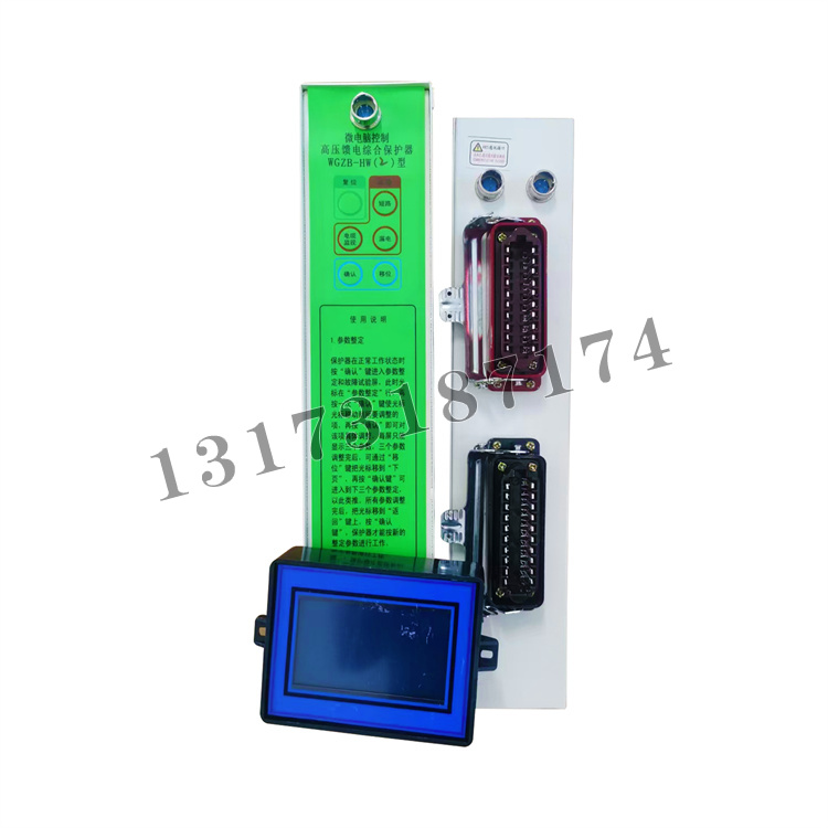 WGZB-HW(2)型微電腦控制高壓饋電綜合保護器|濟寧永煤工礦機械有限公司