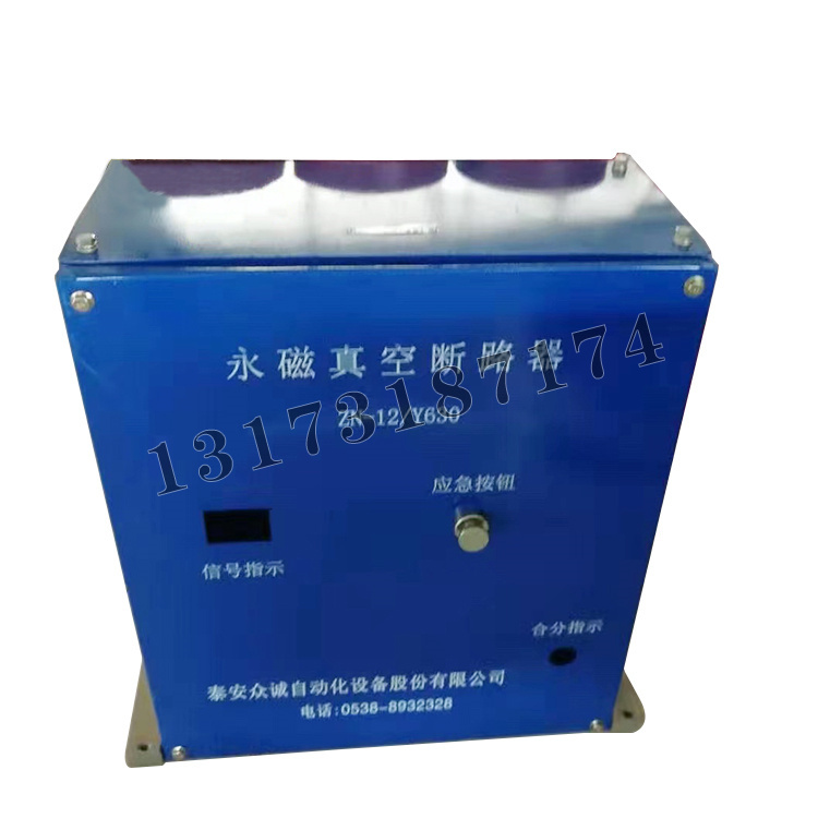 ZN-12/Y630永磁真空斷路器|泰安眾誠自動化設備股份有限公司