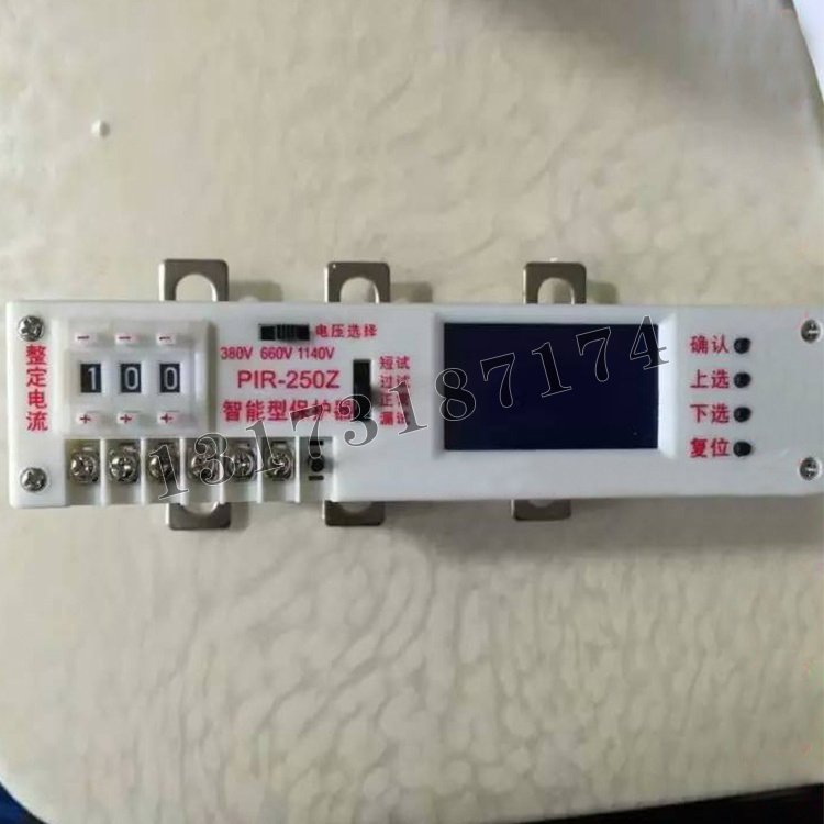 PIR-250Z智能型保護(hù)器|濟(jì)寧永煤工礦機(jī)械有限公司