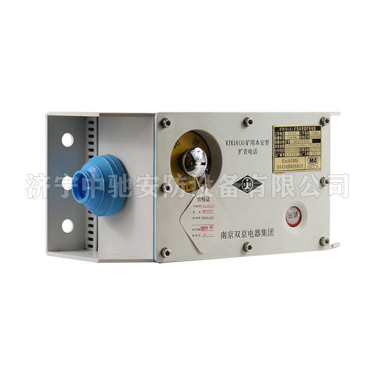 KTK18(A)-I礦用本安型擴音電話|南京雙京電器集團有限公司