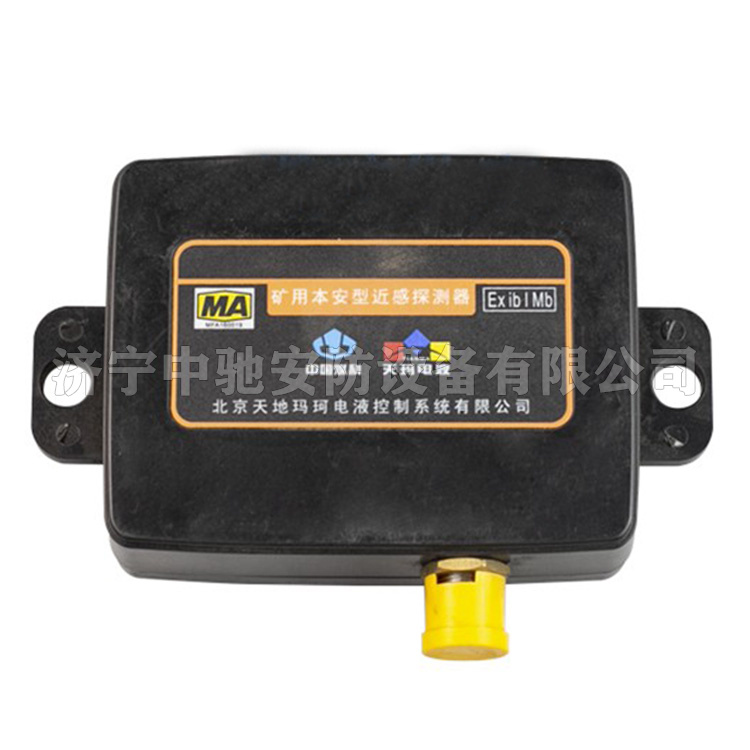 ZJB-12T(A)礦用本安型近感探測(cè)器|北京天瑪電液智控科技股份有限公司