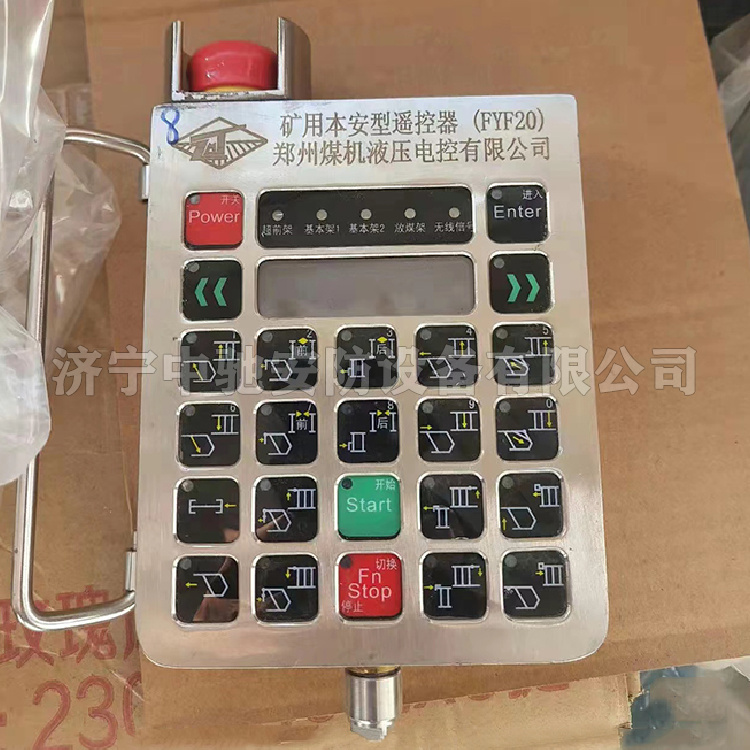 FYF20(A)礦用本安型遙控發(fā)送器|鄭州煤機液壓電控有限公司