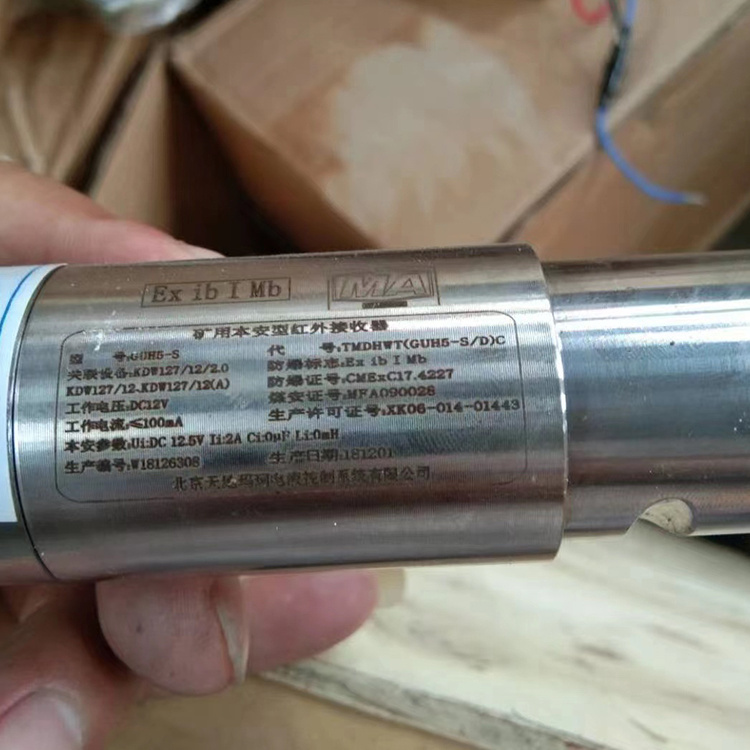 GUH5-S礦用本安型紅外線接收器-北京天地瑪珂電液控制系統有限公司