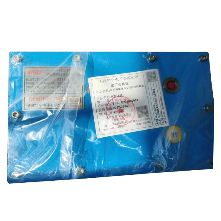 KZG12礦用本質安全型光電轉換器-北京天地瑪珂電液控制系統有限公司