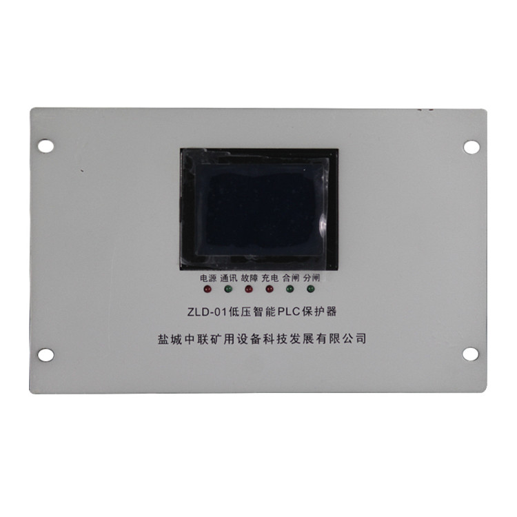 ZLD-01低壓智能PLC保護器 礦用開關保護裝置