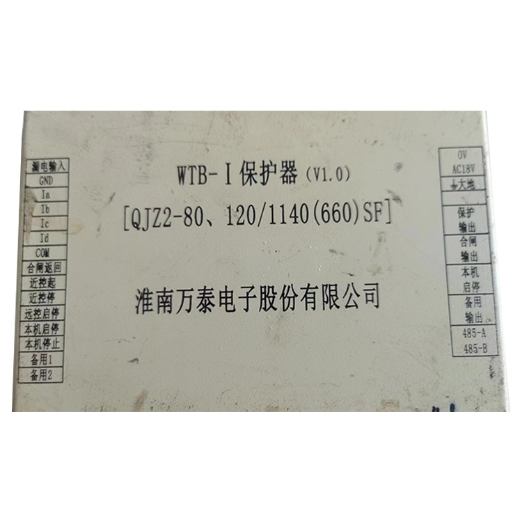 淮南萬泰WTB-I保護器(V1.0)[QJZ2-80、120／1140(660)SF]-1.jpg