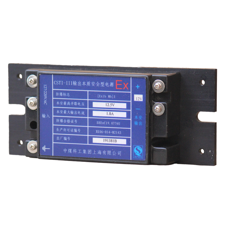 CSTI-I輸出本質安全型電源-上海煤科實業有限公司