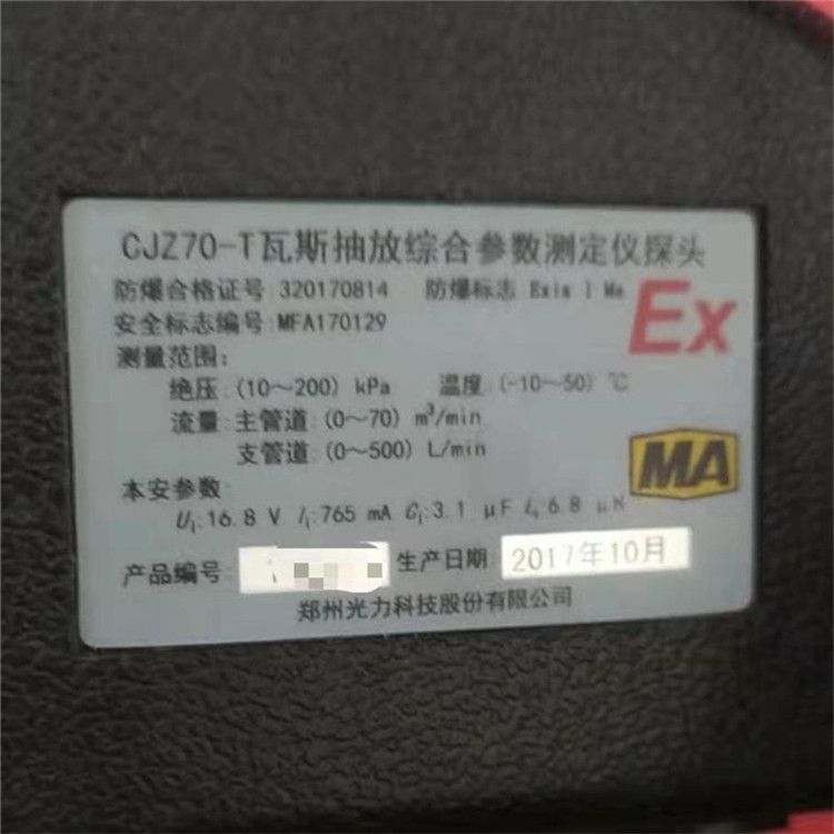 鄭州光力CJZ70-T瓦斯抽放綜合參數測定儀探頭