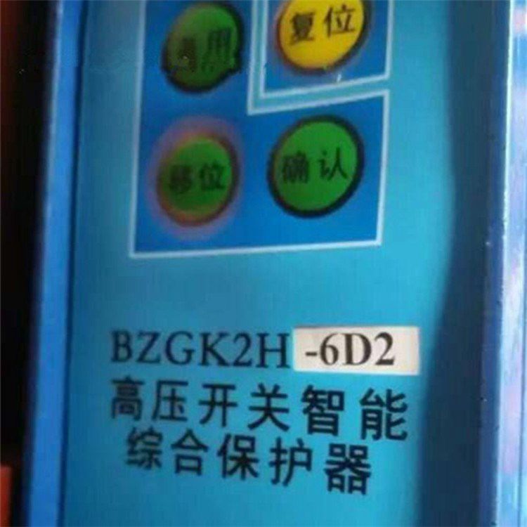 濟源煤炭高壓_BZGK2H-6D2高壓開關智能綜合保護器