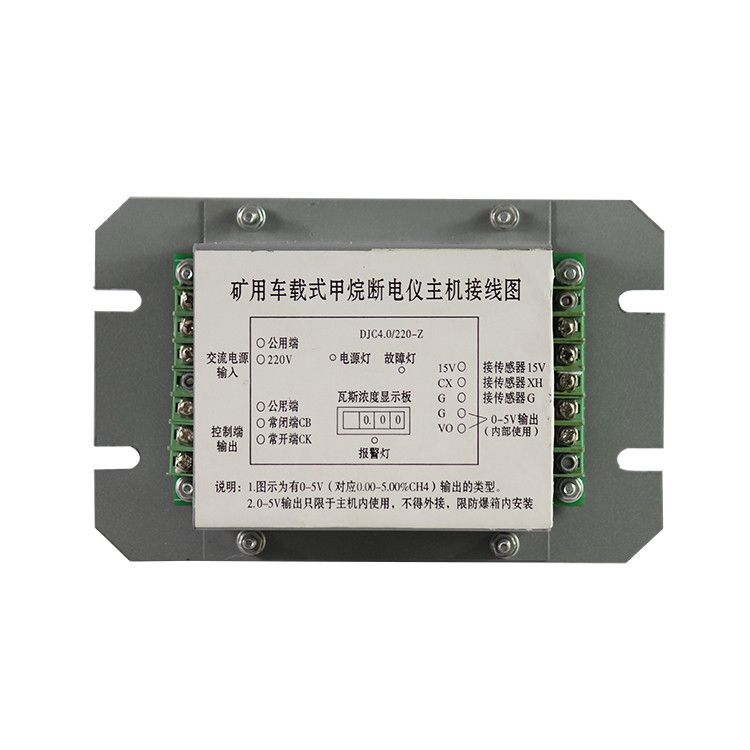 揚中南方DJC4.0-220-Z礦用車載式甲烷斷電儀主機-內置型
