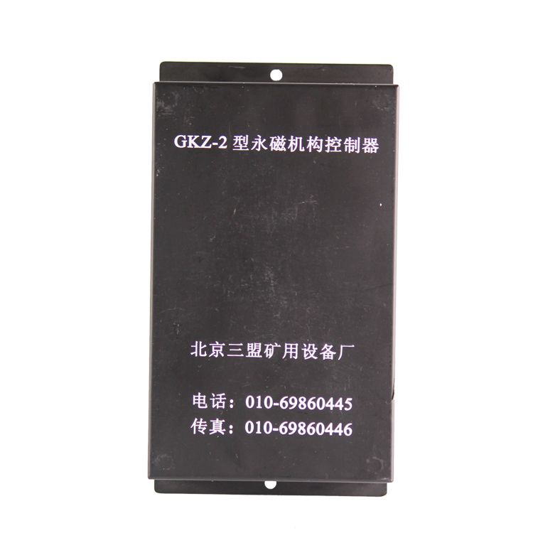 北京三盟GKZ-2型永磁機構控制器 礦用控制裝置