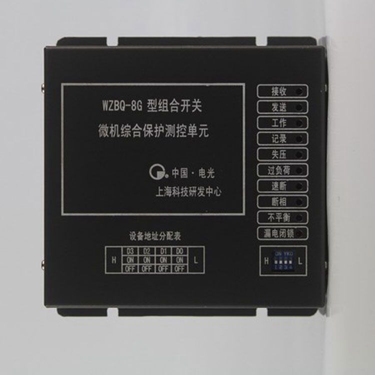 中國電光防爆WZBQ-8G礦用保護器 組合開關微機綜合保護測控單元