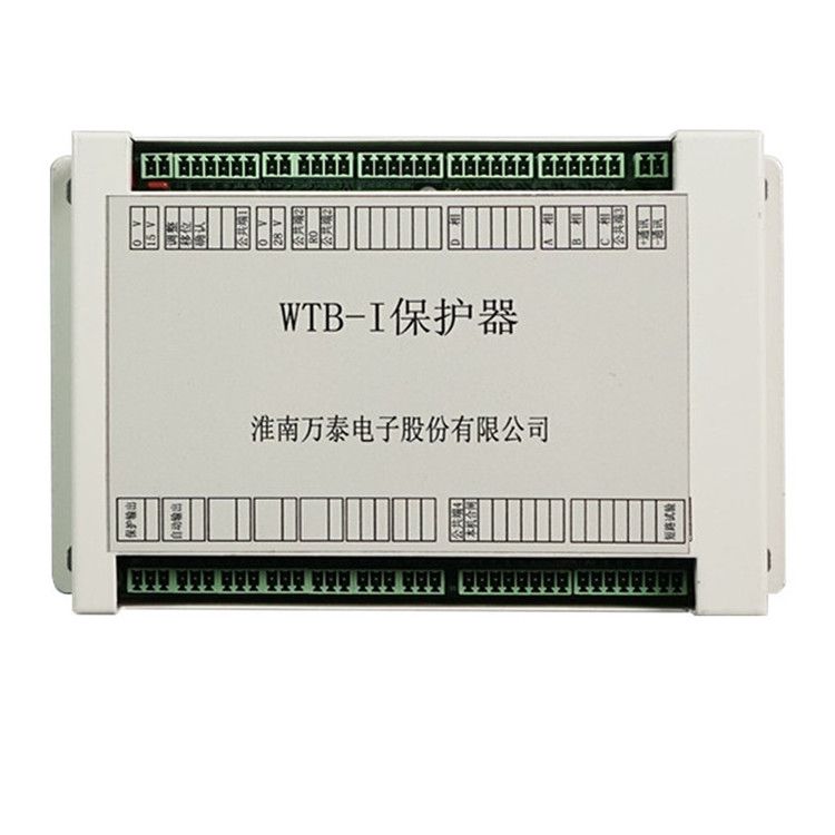 淮南萬泰電子WTB-I保護器 WTB-1型微機保護測控系統