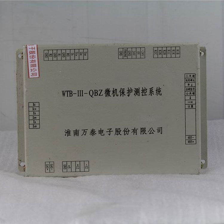 淮南萬泰電子WTB-III-QBZ保護器 礦用微機保護測控系統