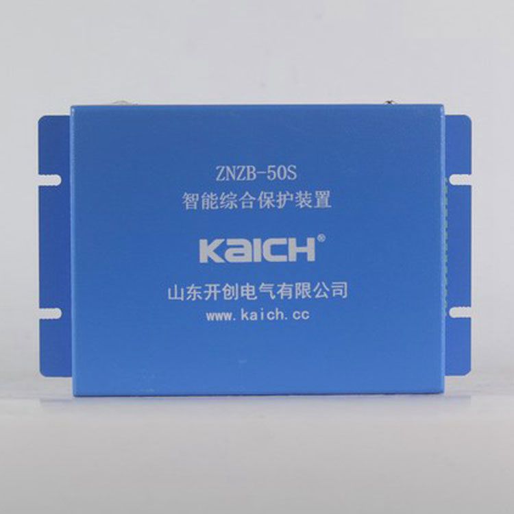 山東開創電氣ZNZB-50S保護器 礦用智能綜合保護裝置