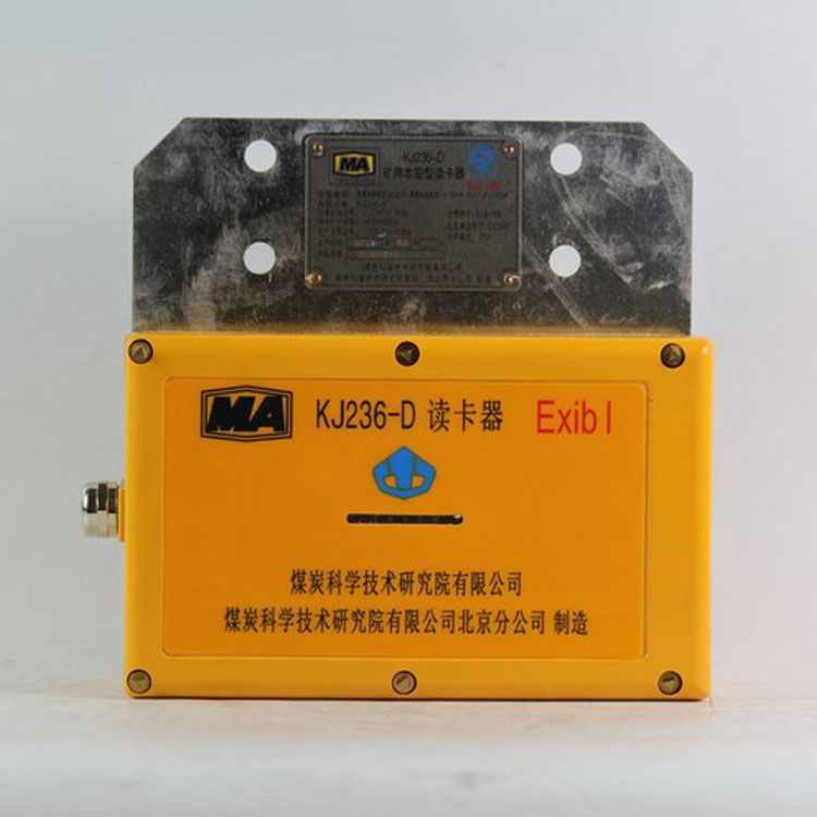 北京煤科院KJ236-D礦用本安型讀卡器煤礦人員定位系統 煤炭科學研究總院