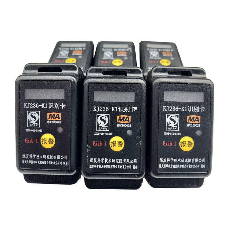 北京煤科院KJ236-K1識別卡煤礦井下人員定位器 煤炭科學研究總院