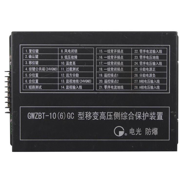 GWZBT-10(6)GC型移變高壓側綜合保護裝置|中國電光防爆科技股份有限公司