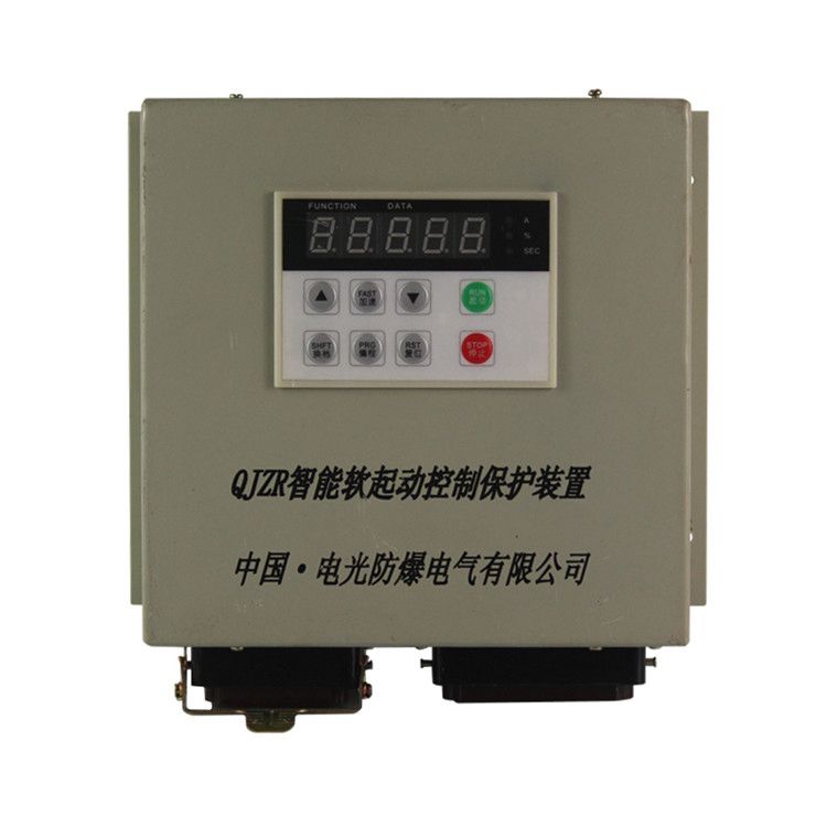 QJZR智能軟起動控制保護裝置|中國電光防爆科技股份有限公司